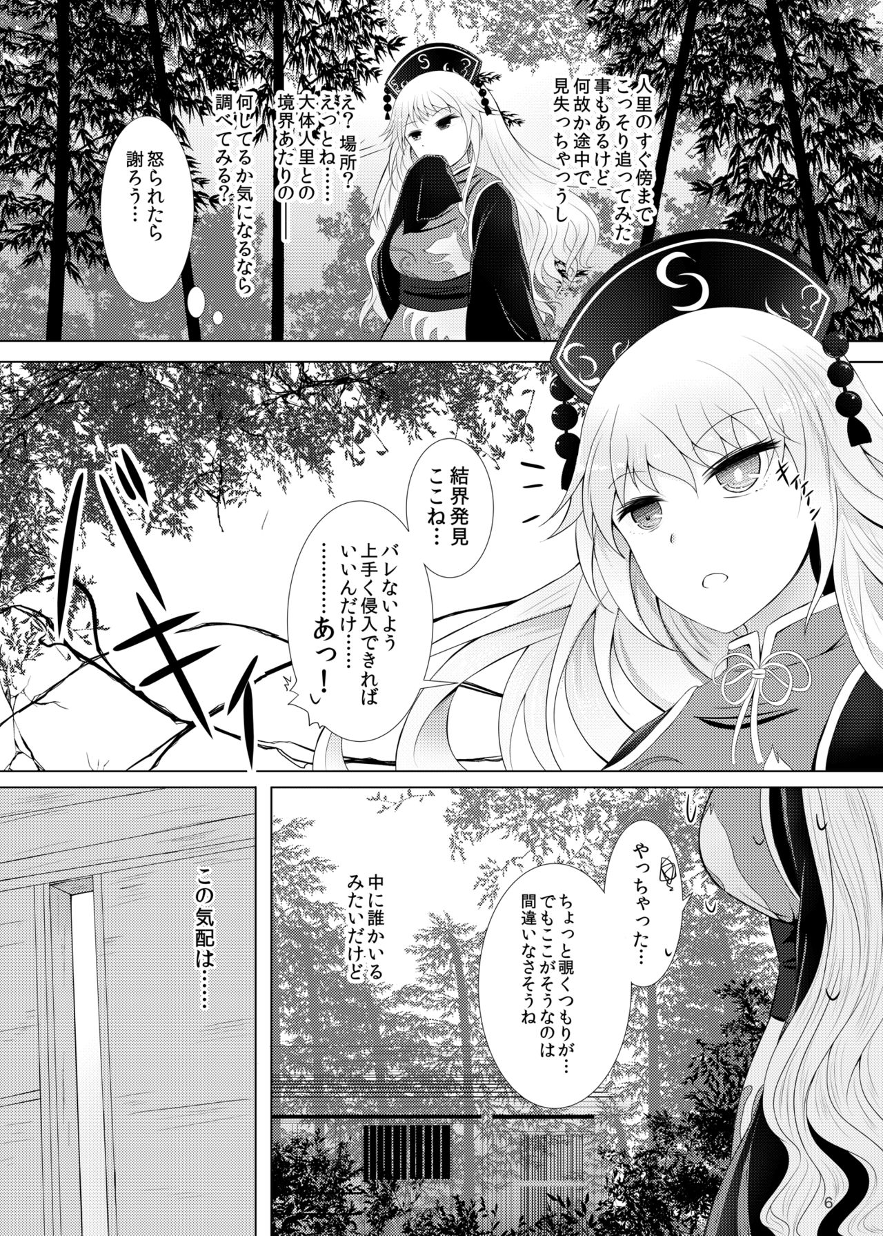 Junko-san wa Houtte Okenai page 6 full