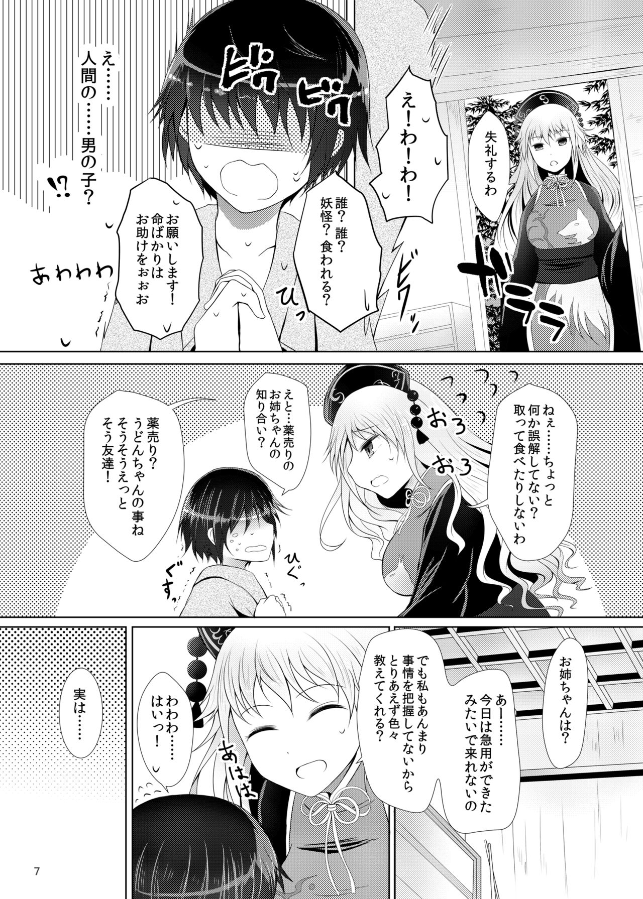 Junko-san wa Houtte Okenai page 7 full