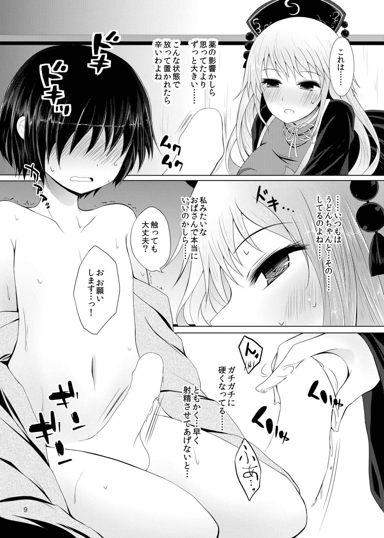 Junko-san wa Houtte Okenai page 9 full