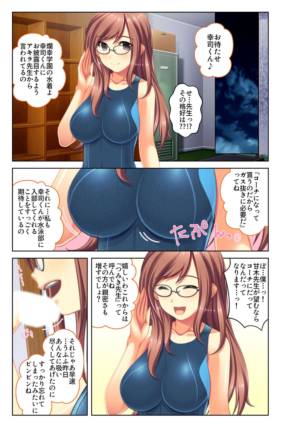 Gohoubi Ecchi! ~Mizugi o Zurashite Sukinadake~ 1 page 8 full