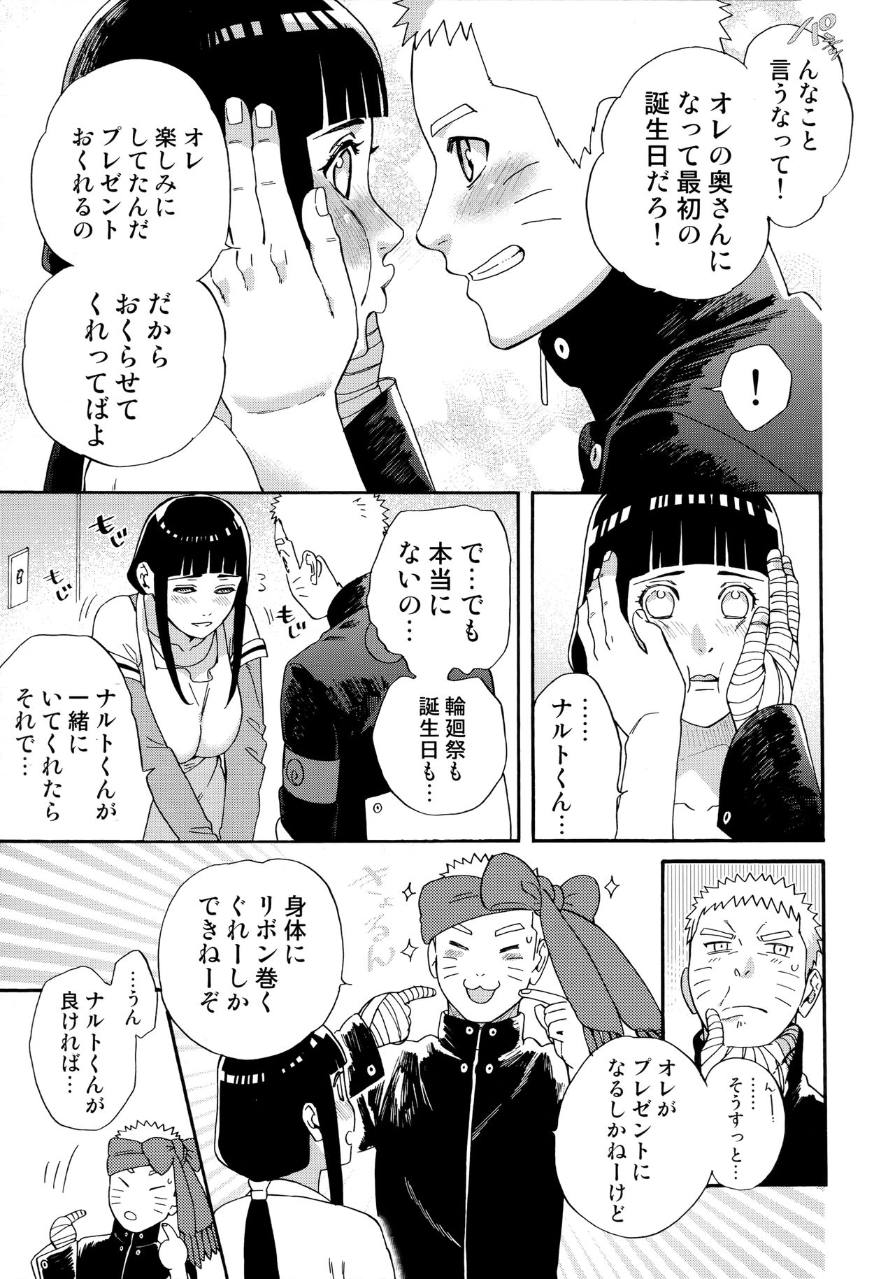 Agetai Futari page 8 full