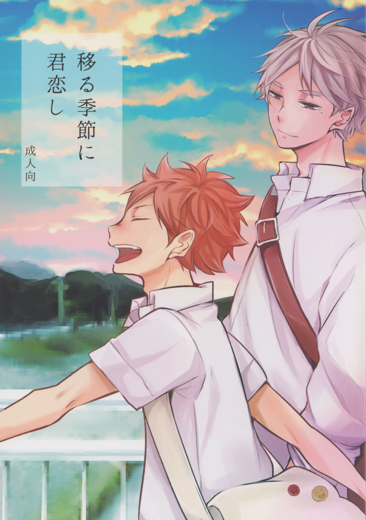 Utsuru kisetsu ni kimikoishi page 1 full