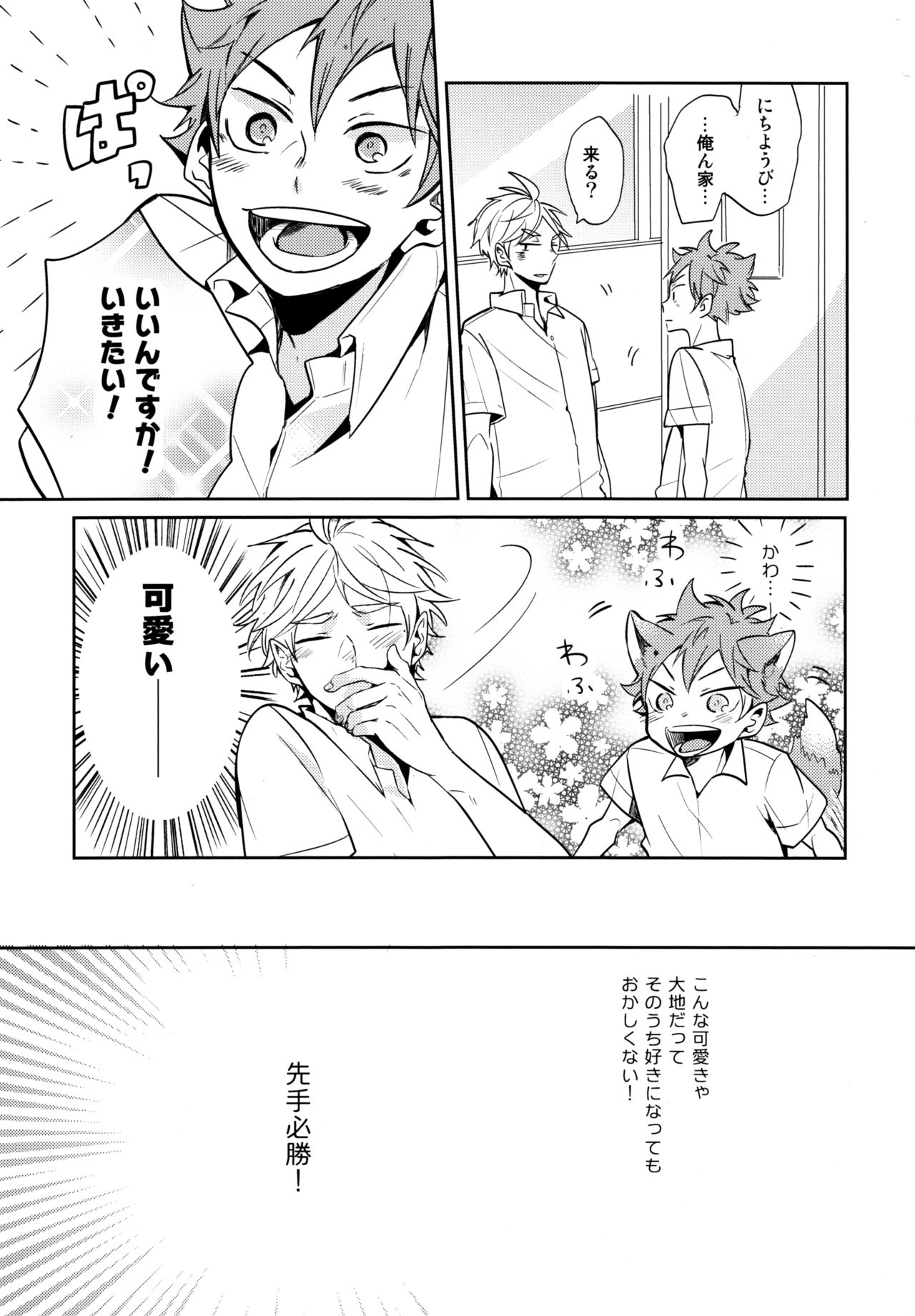 Utsuru kisetsu ni kimikoishi page 8 full