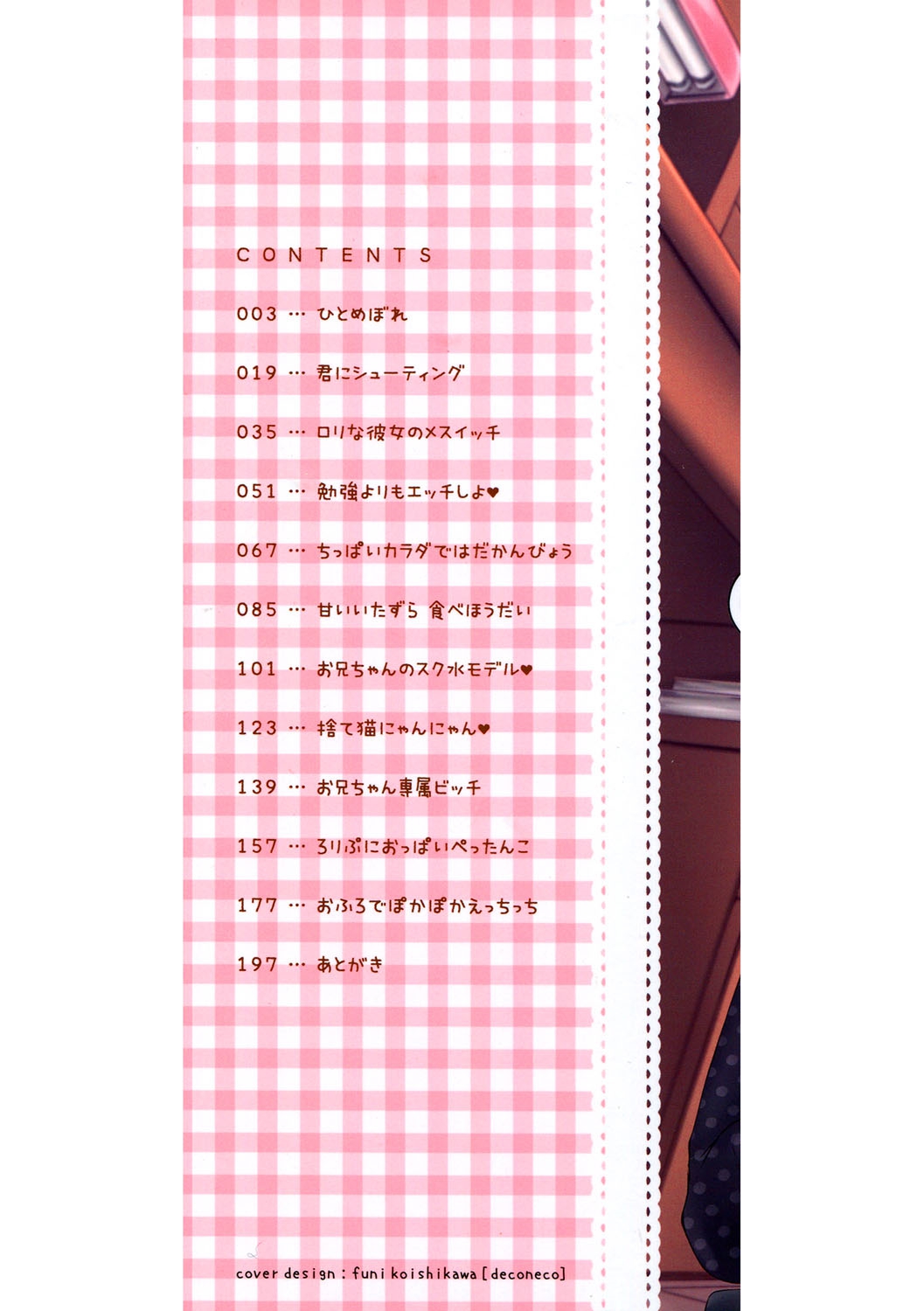 Chiisana Kanojo no Meswitch page 3 full