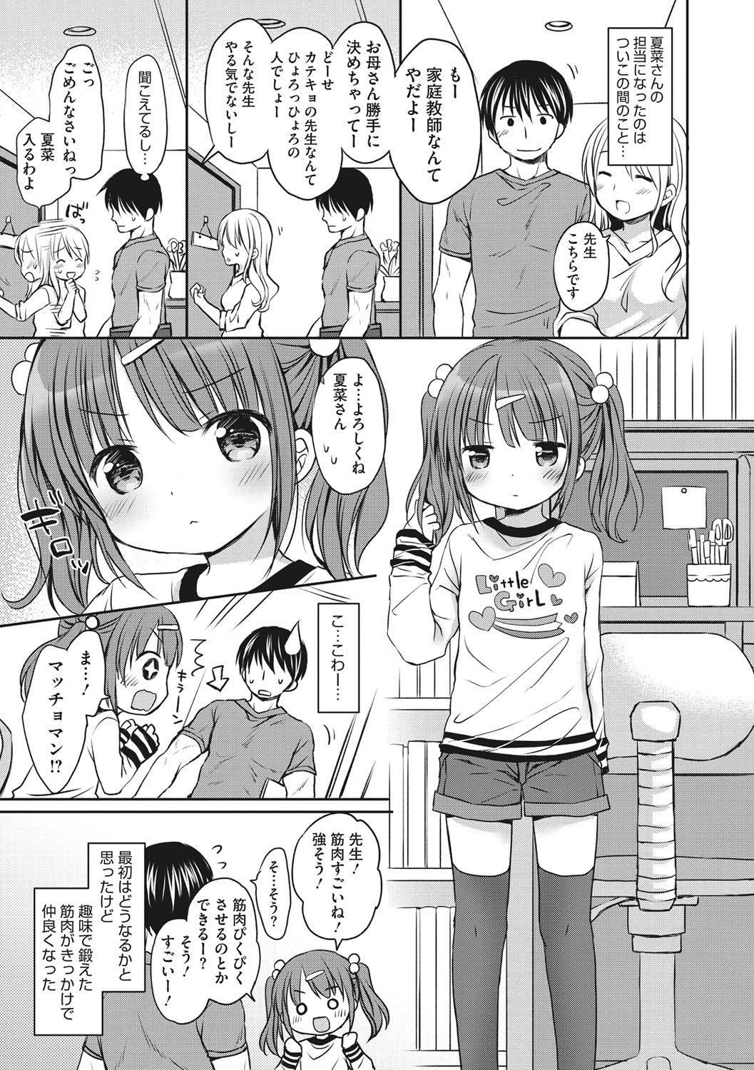 Chiisana Kanojo no Meswitch page 8 full