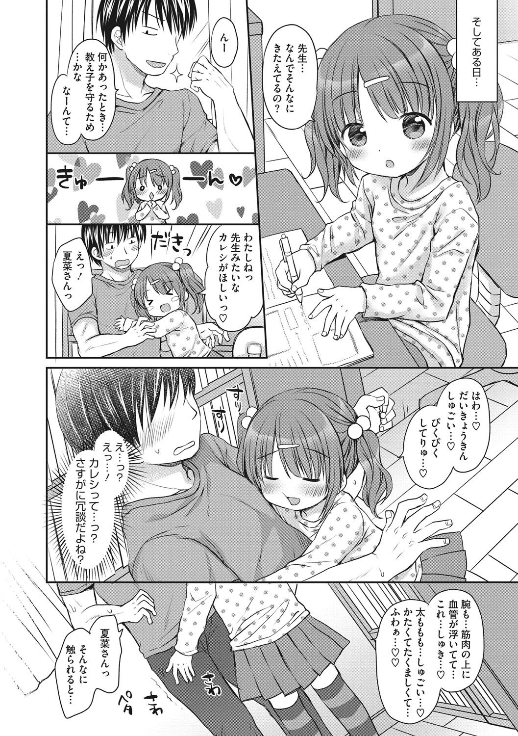 Chiisana Kanojo no Meswitch page 9 full