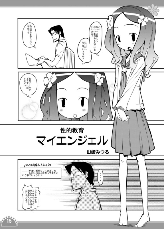 Seiteki Kyouiku My Angel page 1 full