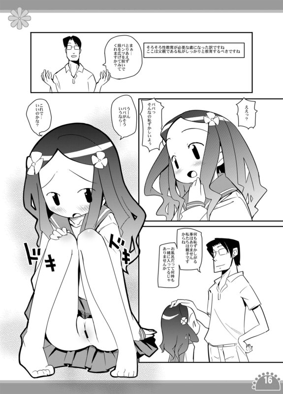 Seiteki Kyouiku My Angel page 2 full