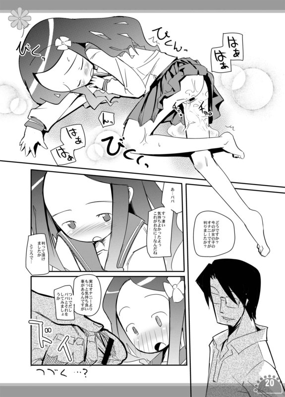 Seiteki Kyouiku My Angel page 6 full
