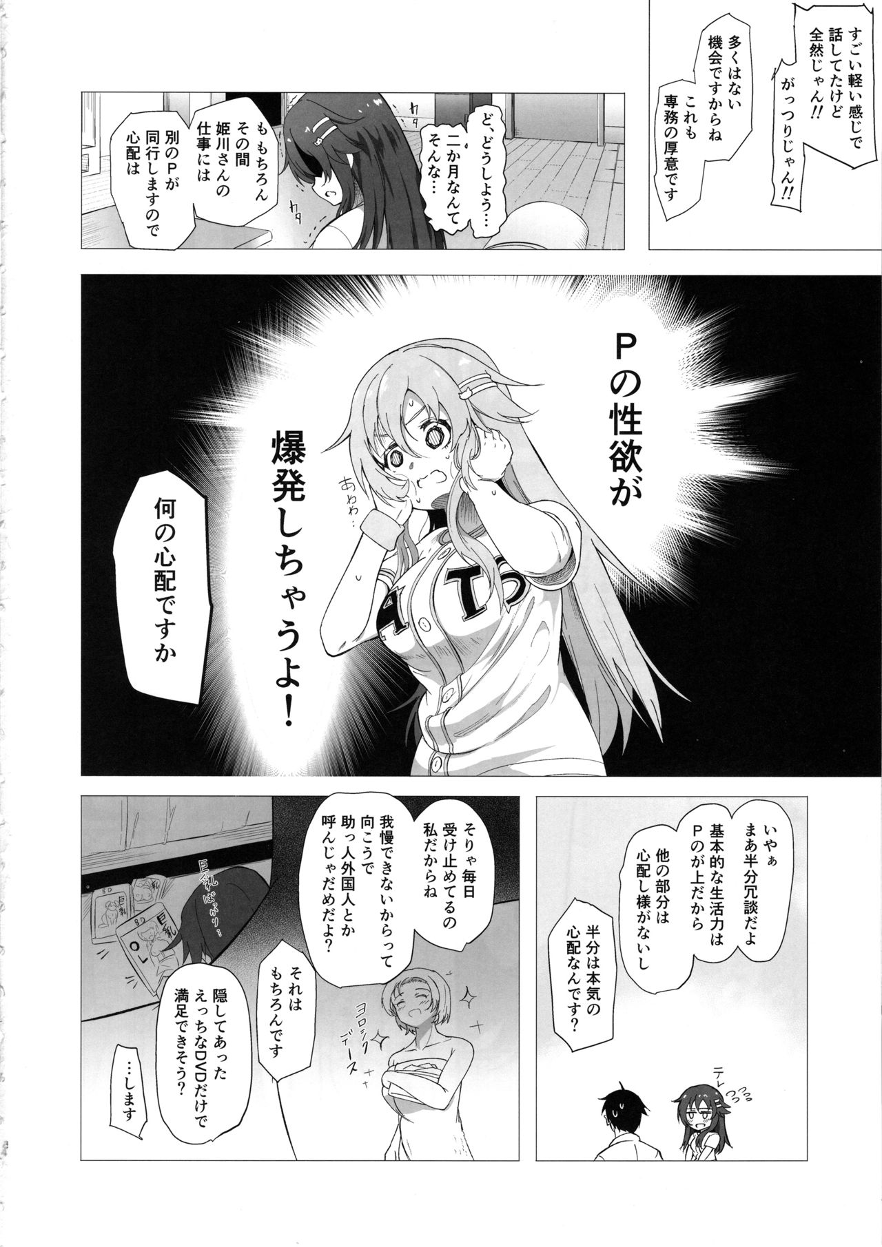 Yukki to Hamedori Suru Hon page 3 full