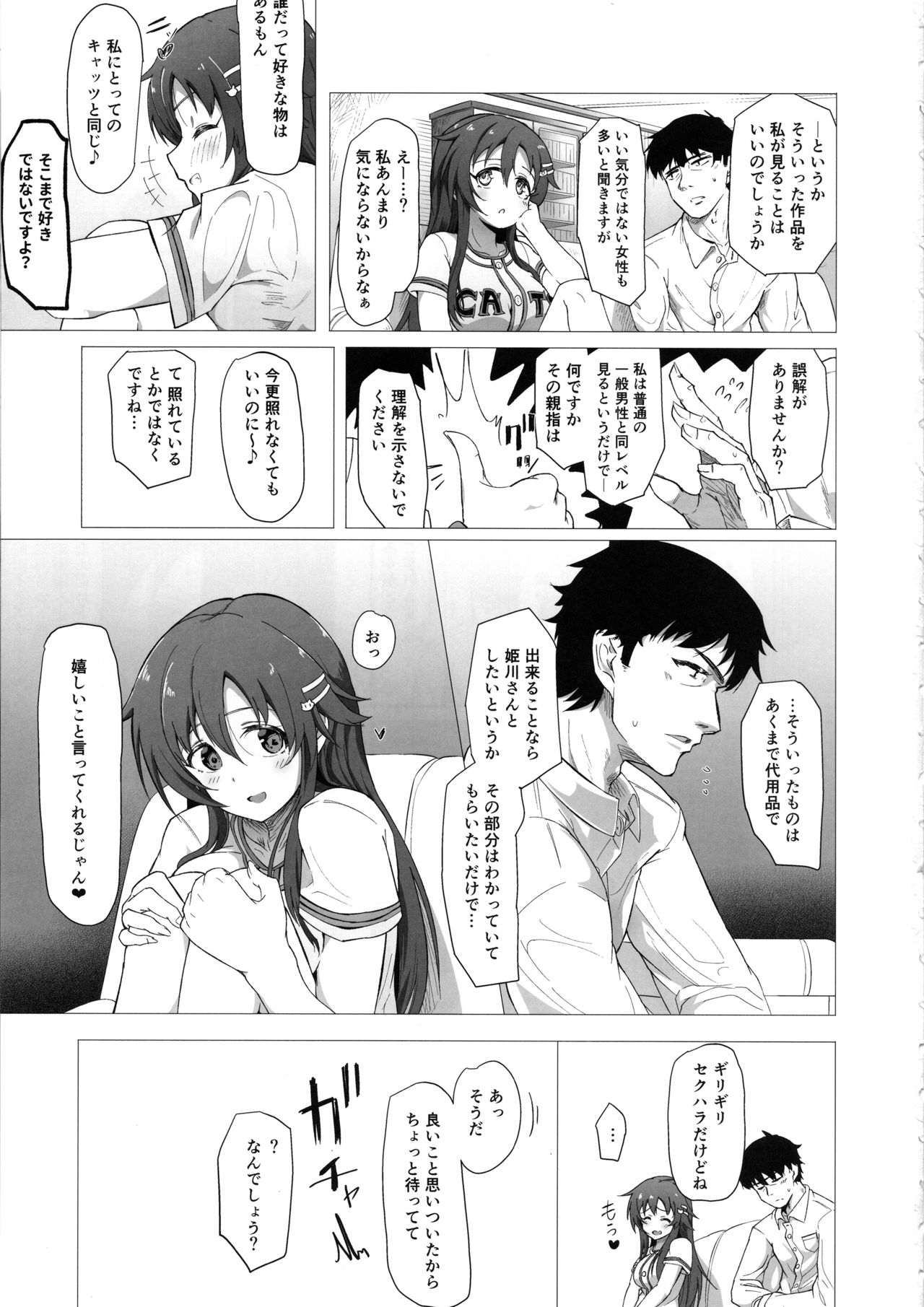 Yukki to Hamedori Suru Hon page 4 full