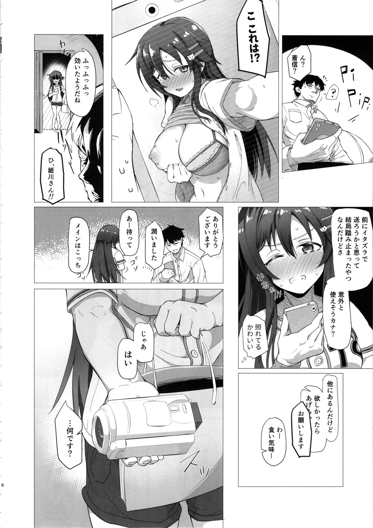 Yukki to Hamedori Suru Hon page 5 full