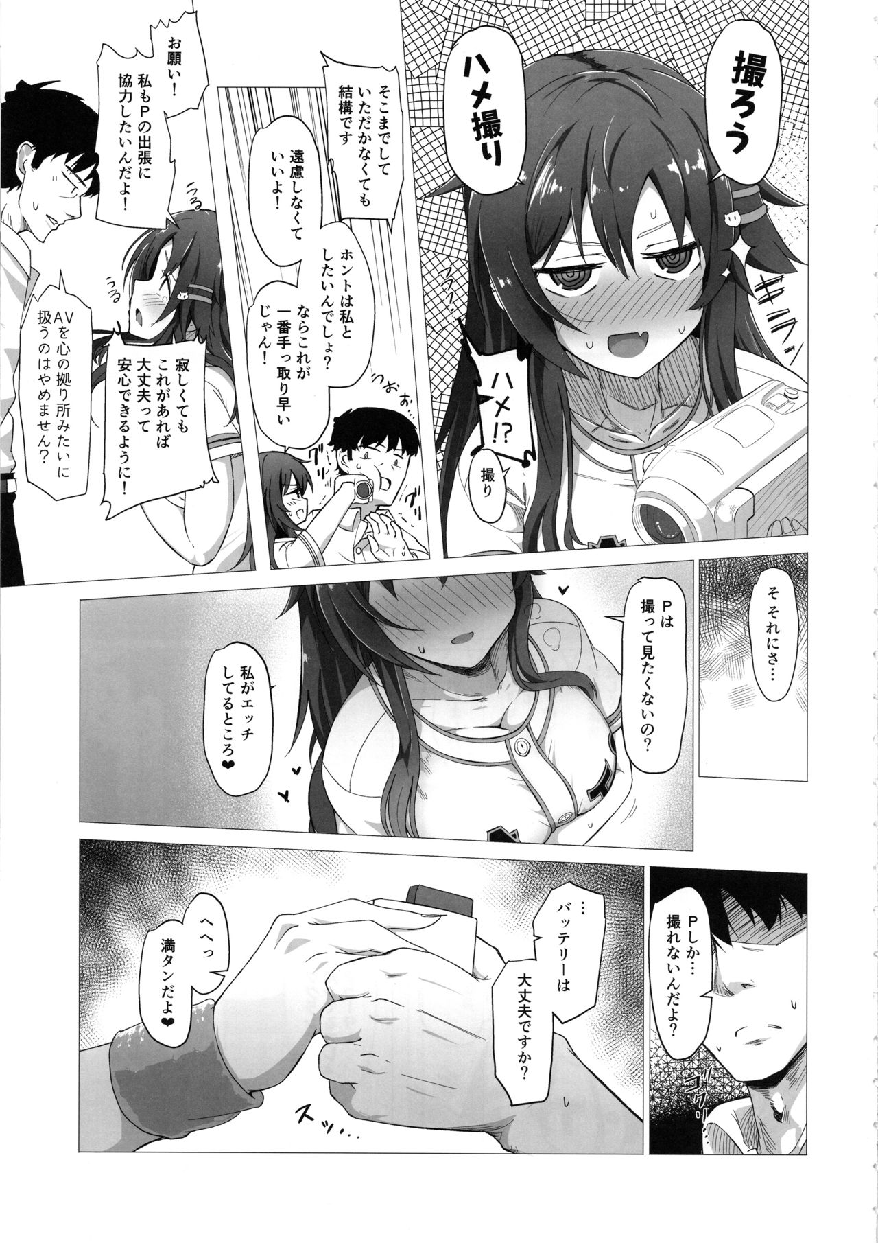 Yukki to Hamedori Suru Hon page 6 full