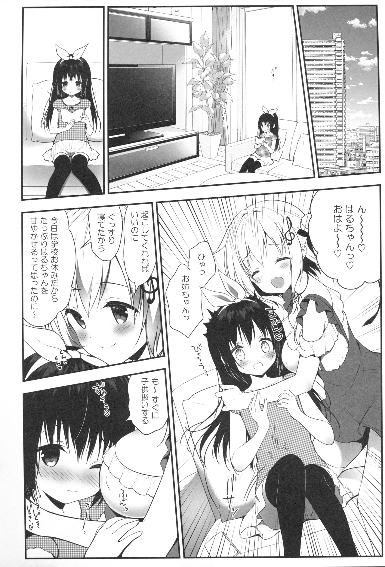 Senon-chan wa Amayakashitai page 4 full