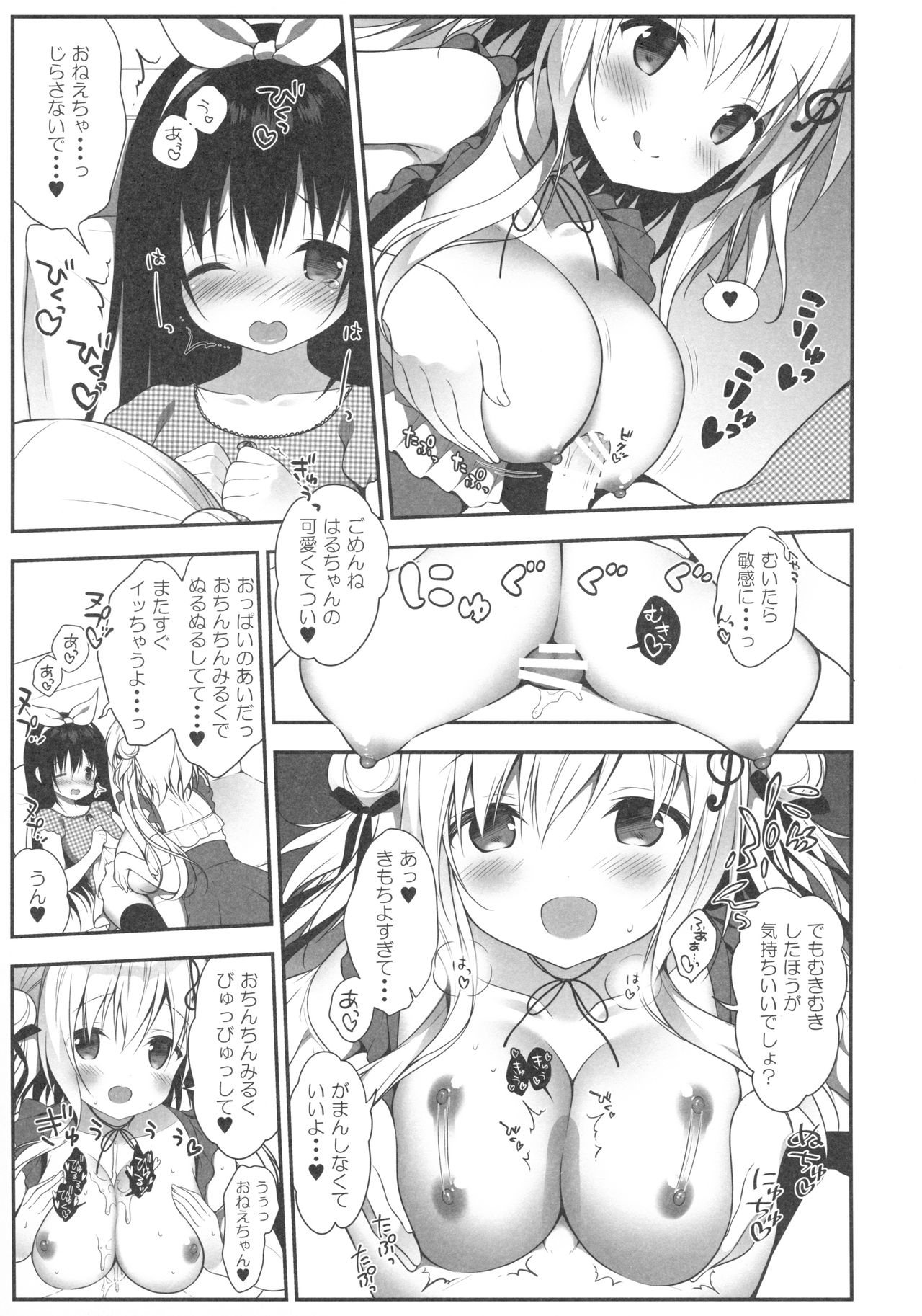 Senon-chan wa Amayakashitai page 7 full