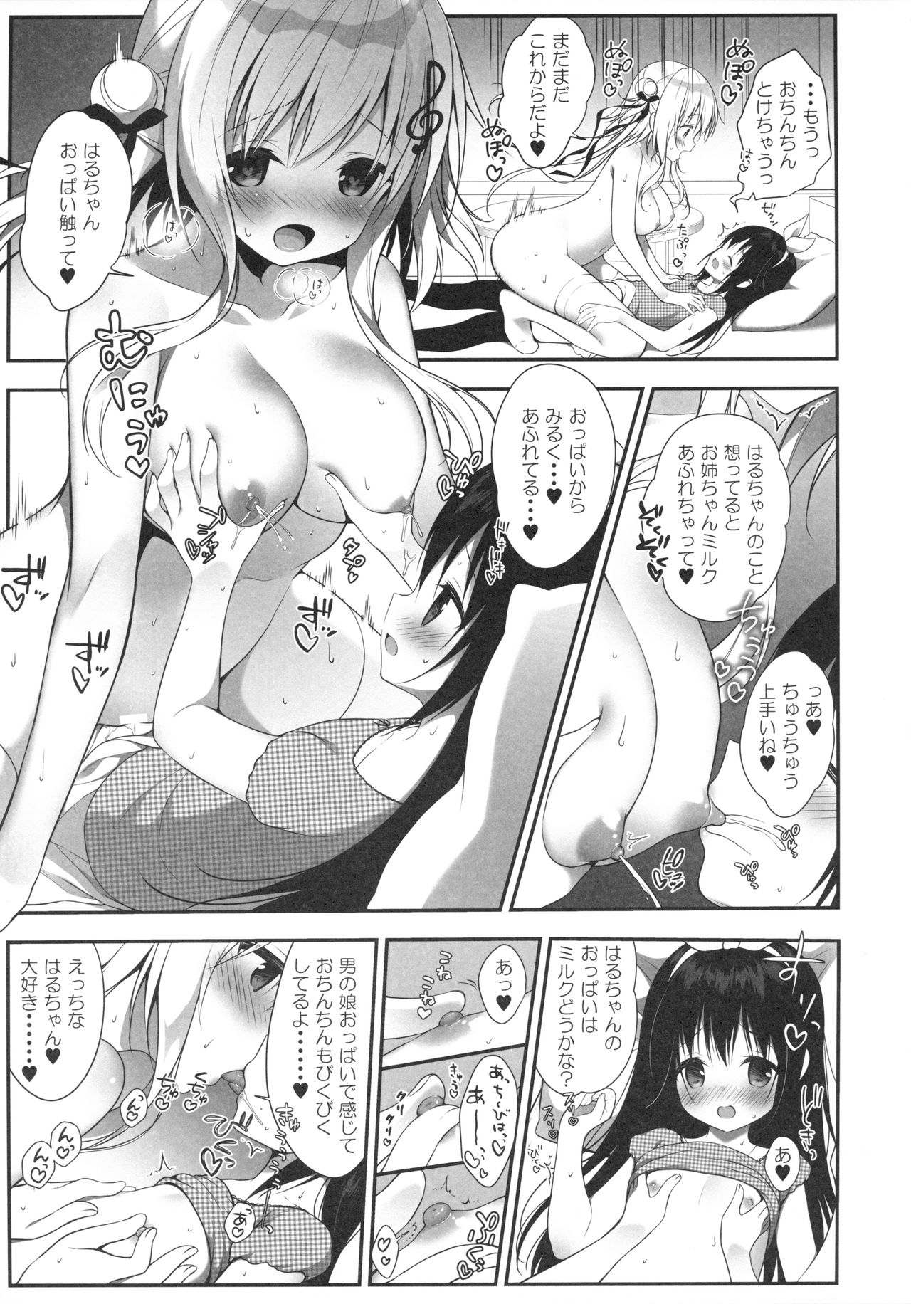 Senon-chan wa Amayakashitai page 9 full