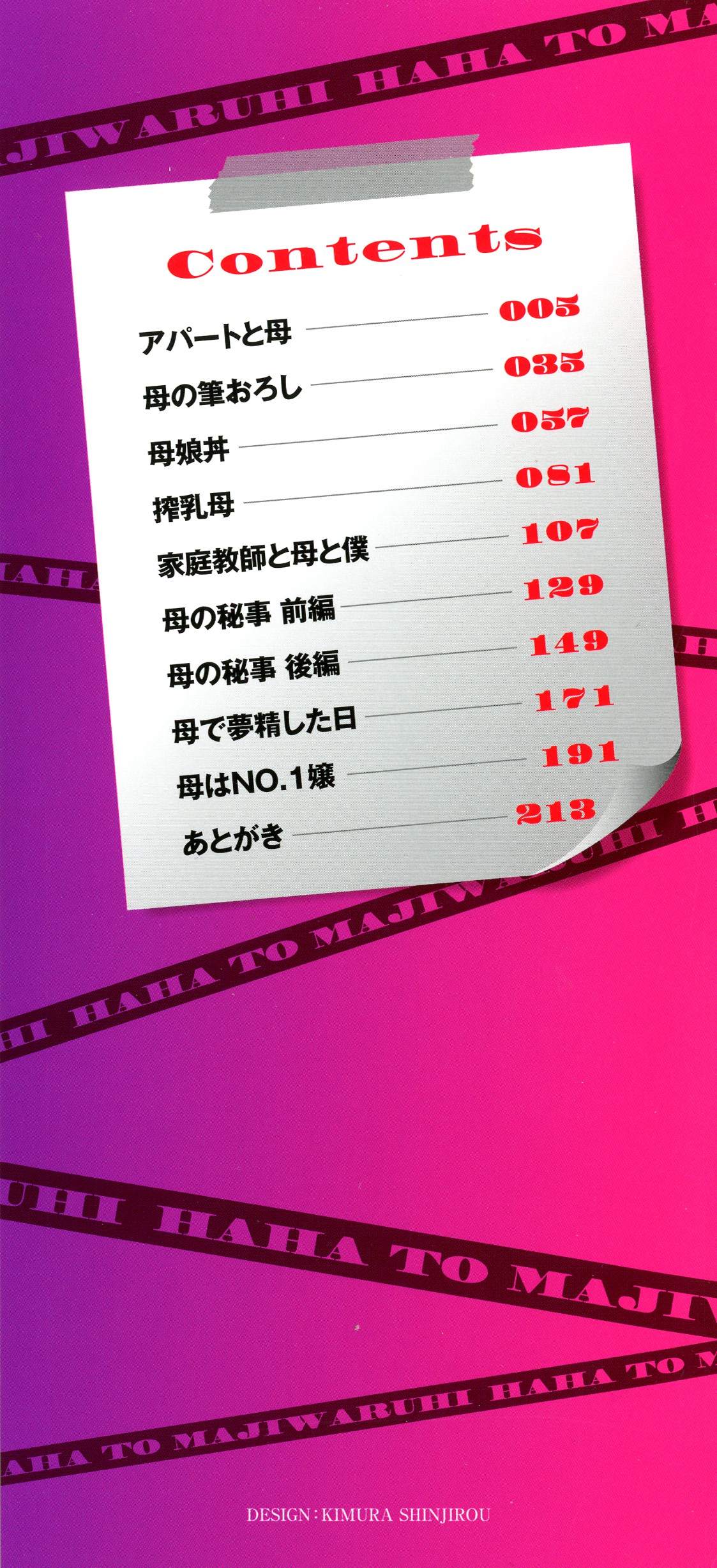 Haha to Majiwaru Hi page 3 full