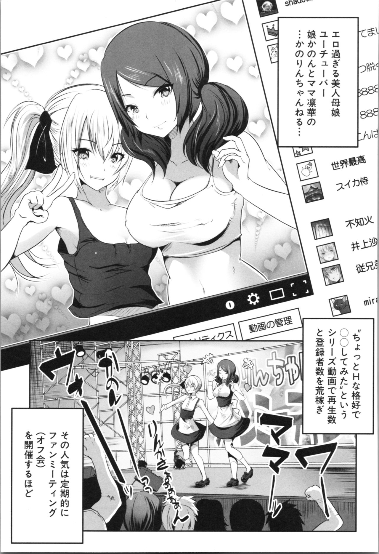 Nanimo Shitenai no ni Bitch Oyako ni Gyaku Rape Saremakutta! page 5 full