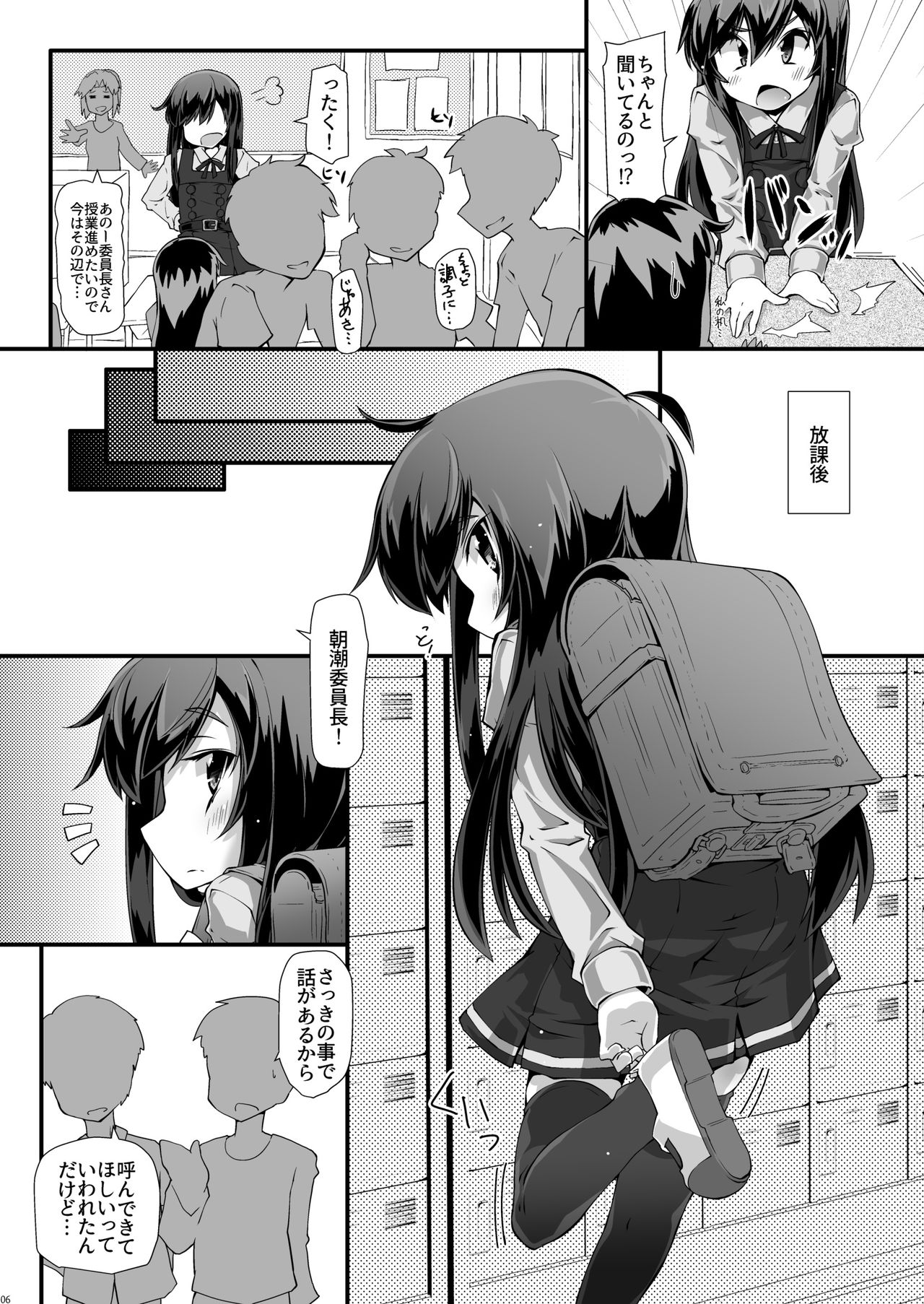 ASASHIO IJIME page 5 full
