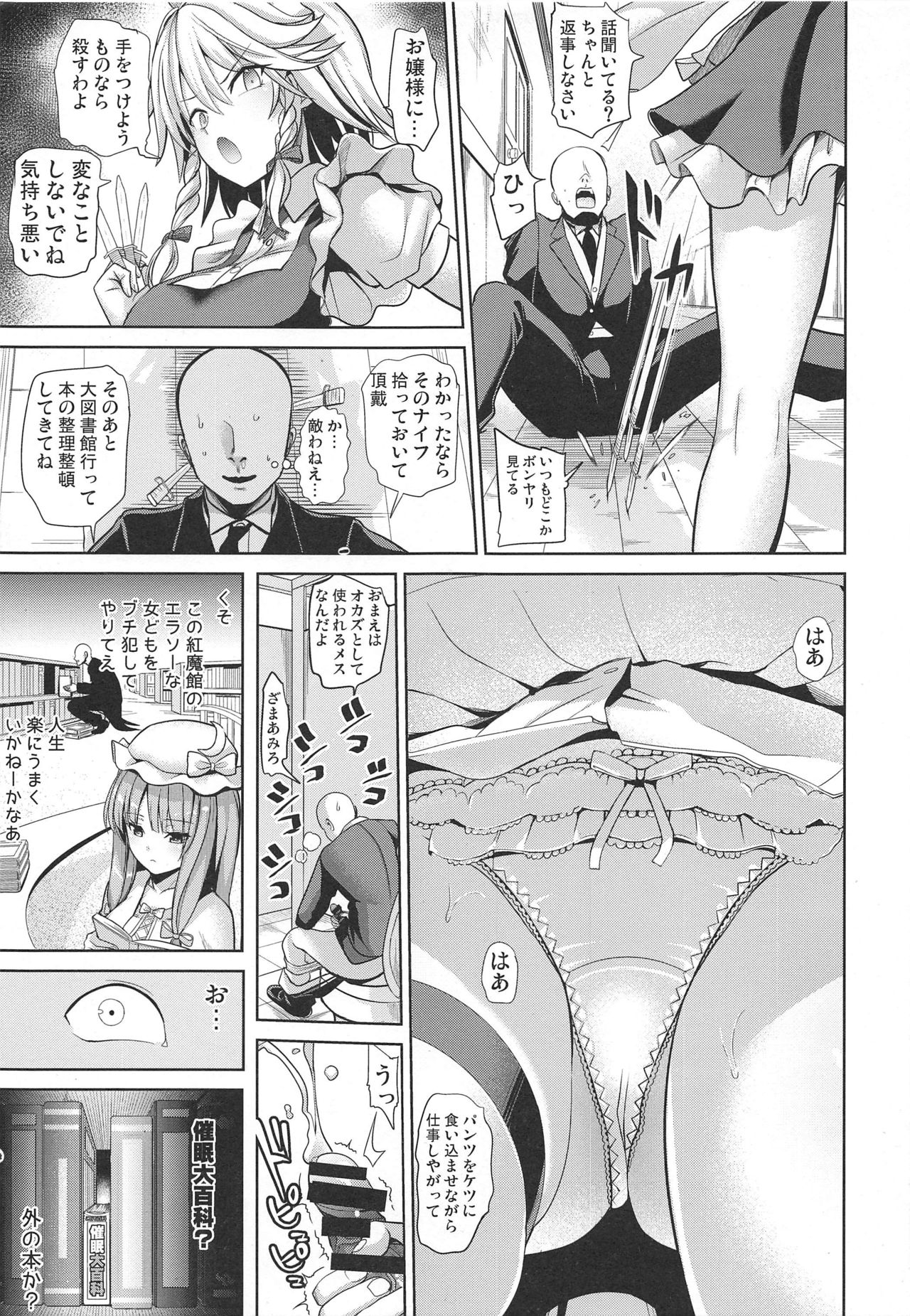 Touhou Saimin 4 Nandemo Sakuya-san page 4 full