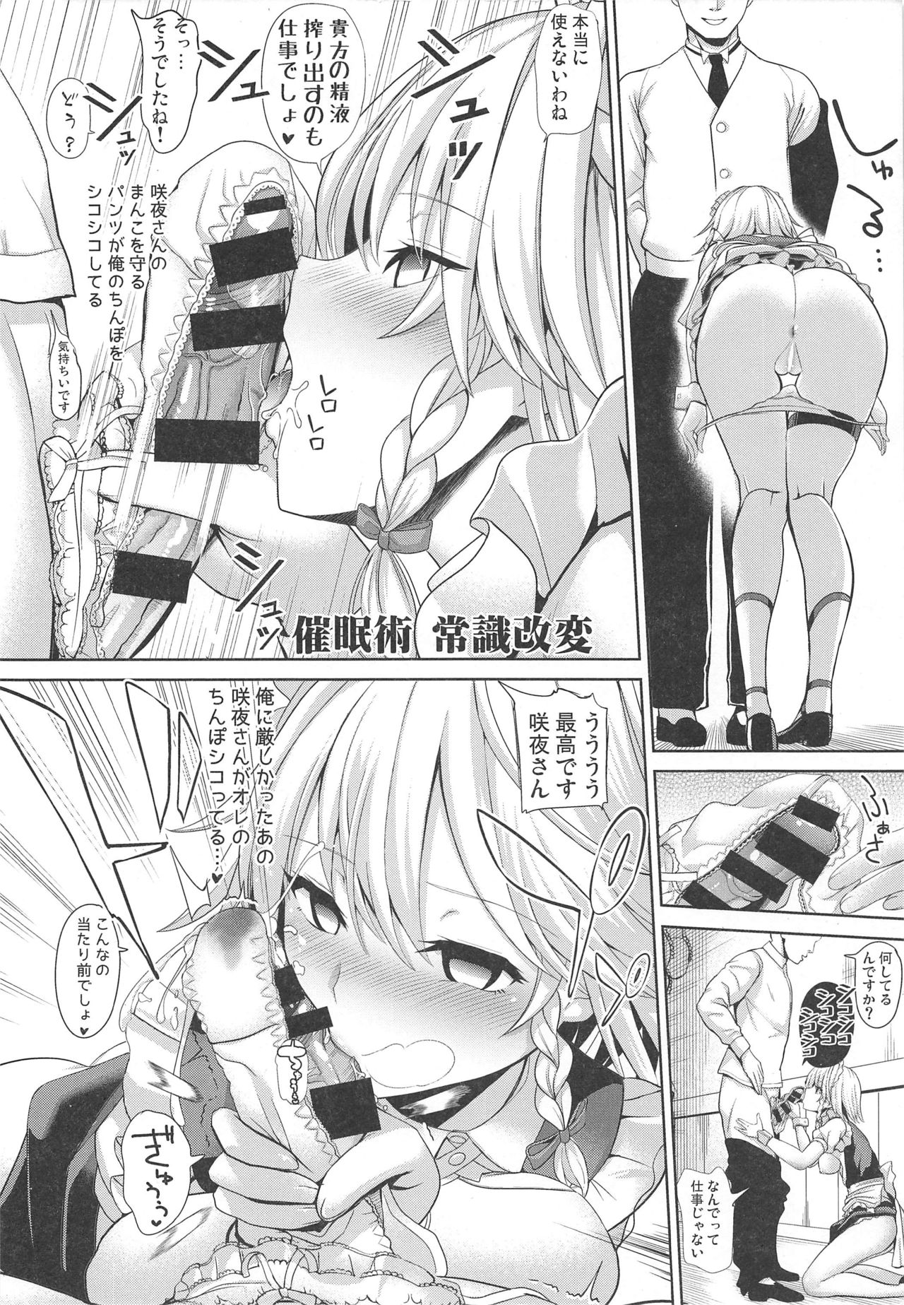 Touhou Saimin 4 Nandemo Sakuya-san page 7 full
