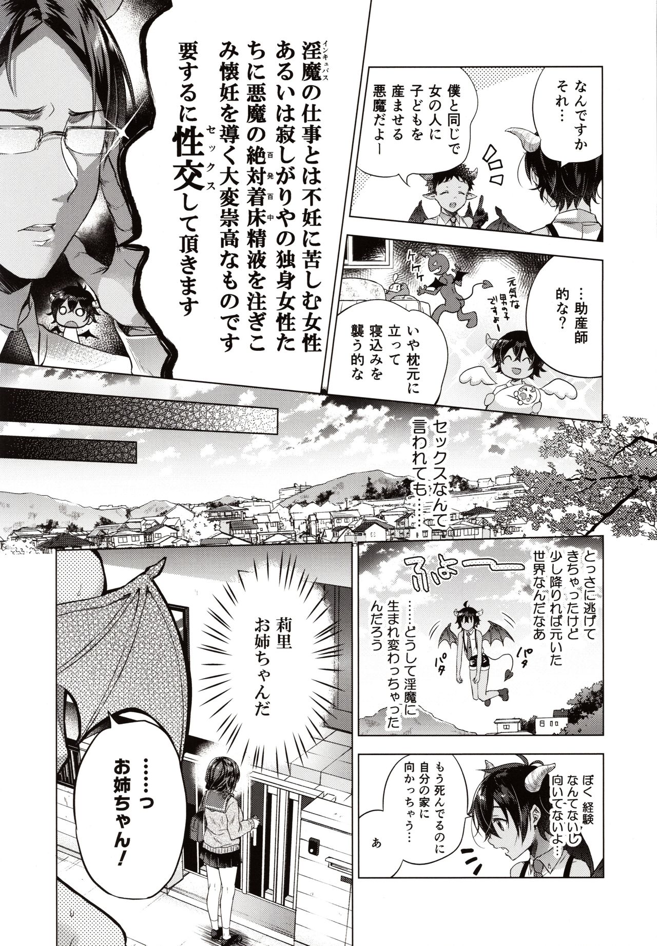 Tensei Incubus wa Tonari no Onee-chan o Haramasetai page 4 full