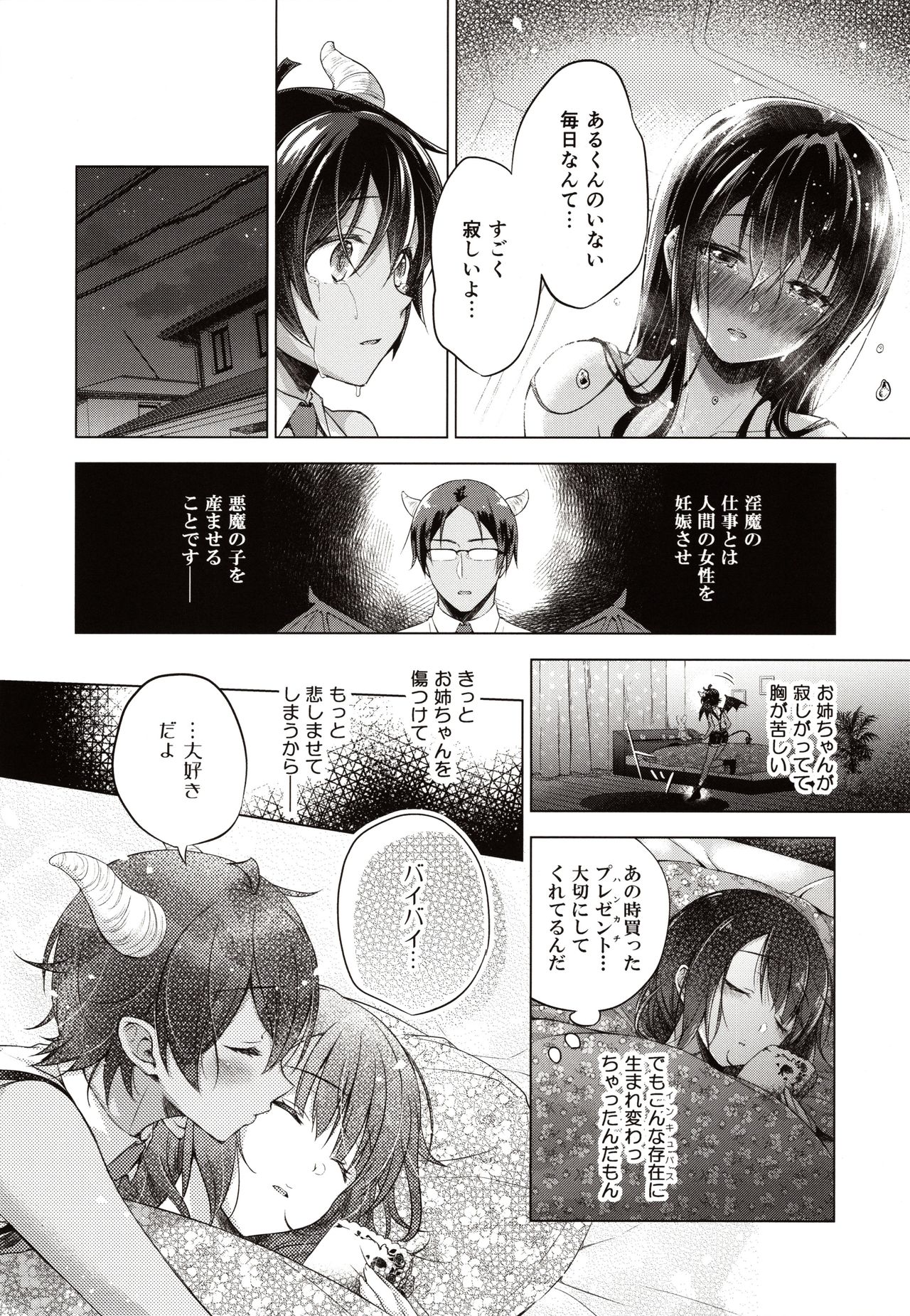 Tensei Incubus wa Tonari no Onee-chan o Haramasetai page 9 full