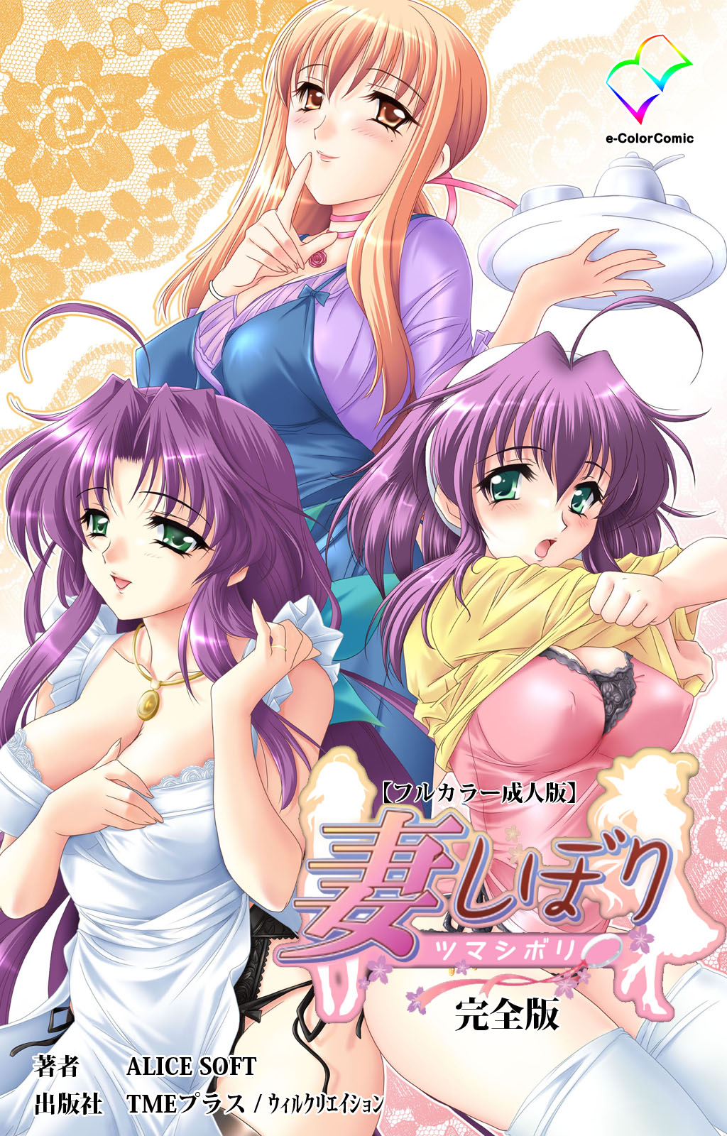 Tsuma Shibori Kanzenban page 1 full