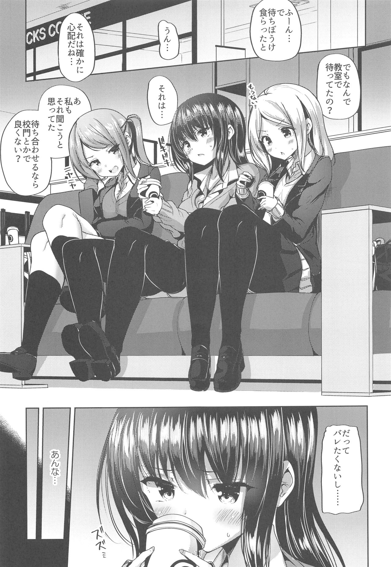 Koibito Beginner page 10 full