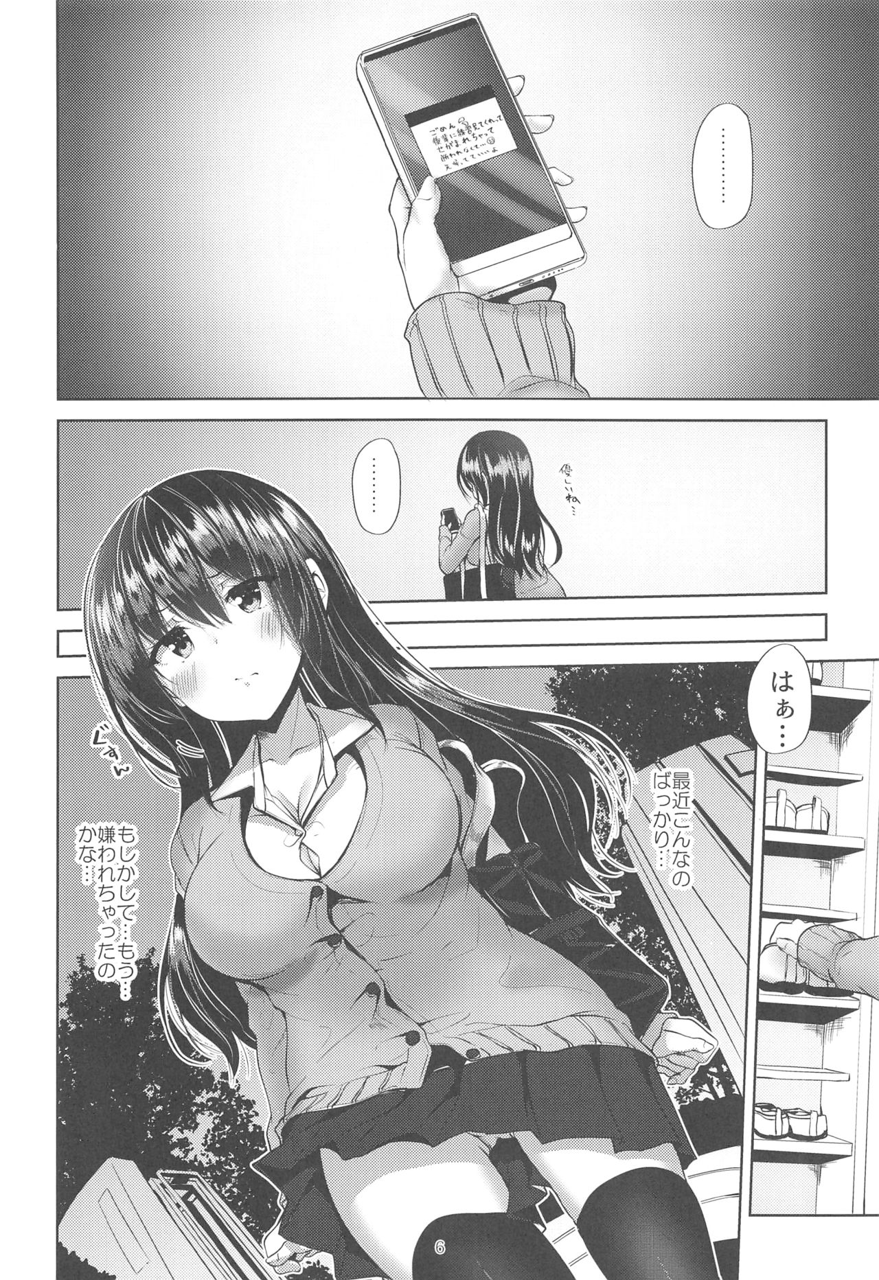 Koibito Beginner page 5 full