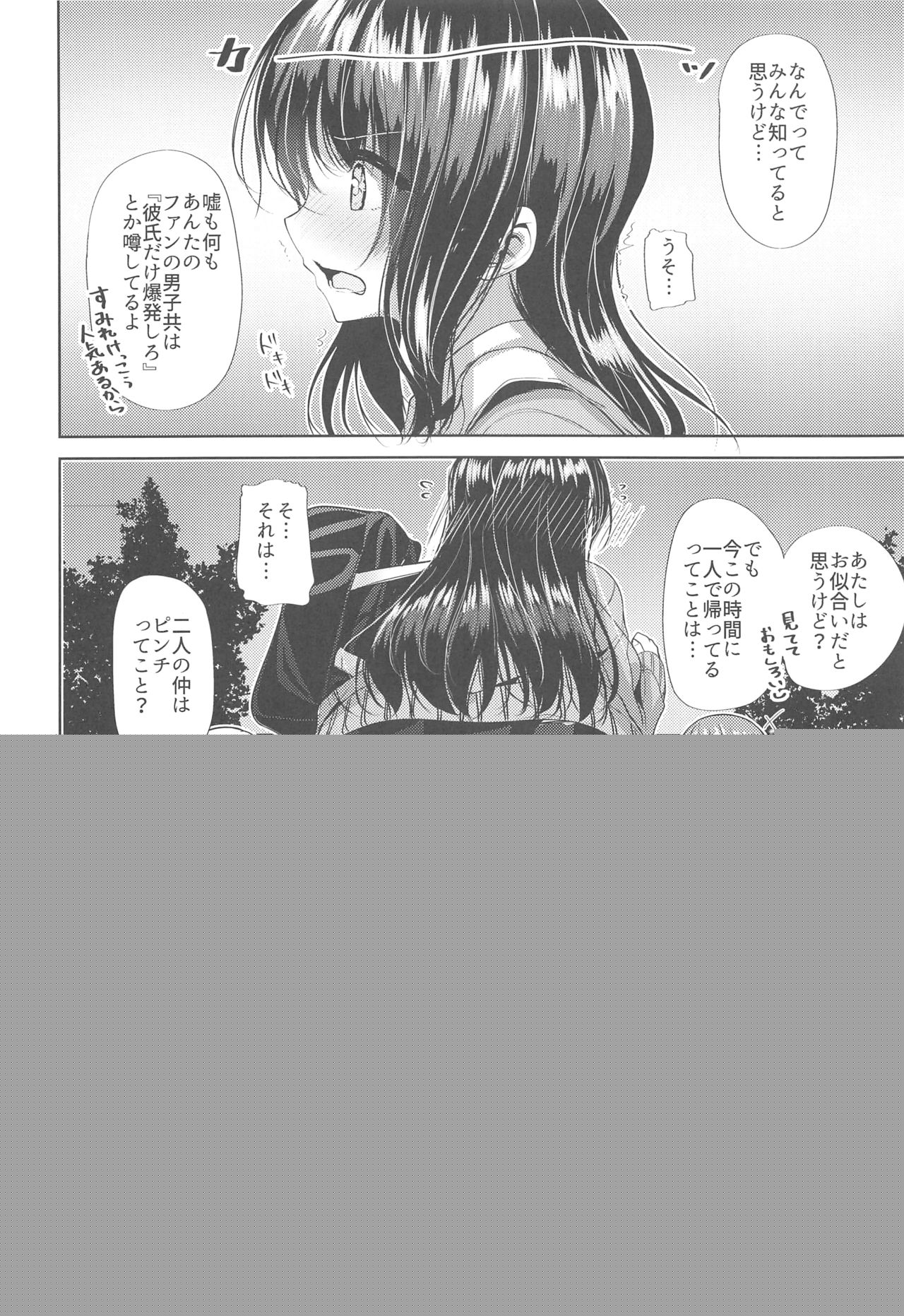 Koibito Beginner page 7 full