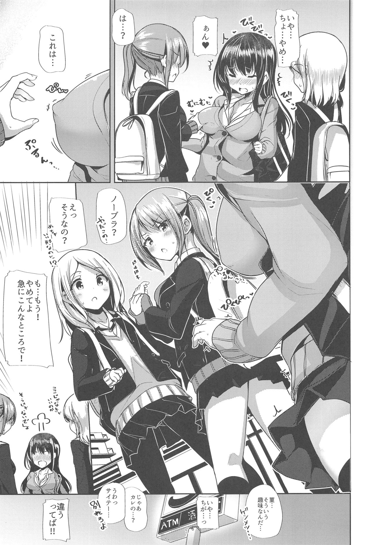 Koibito Beginner page 8 full