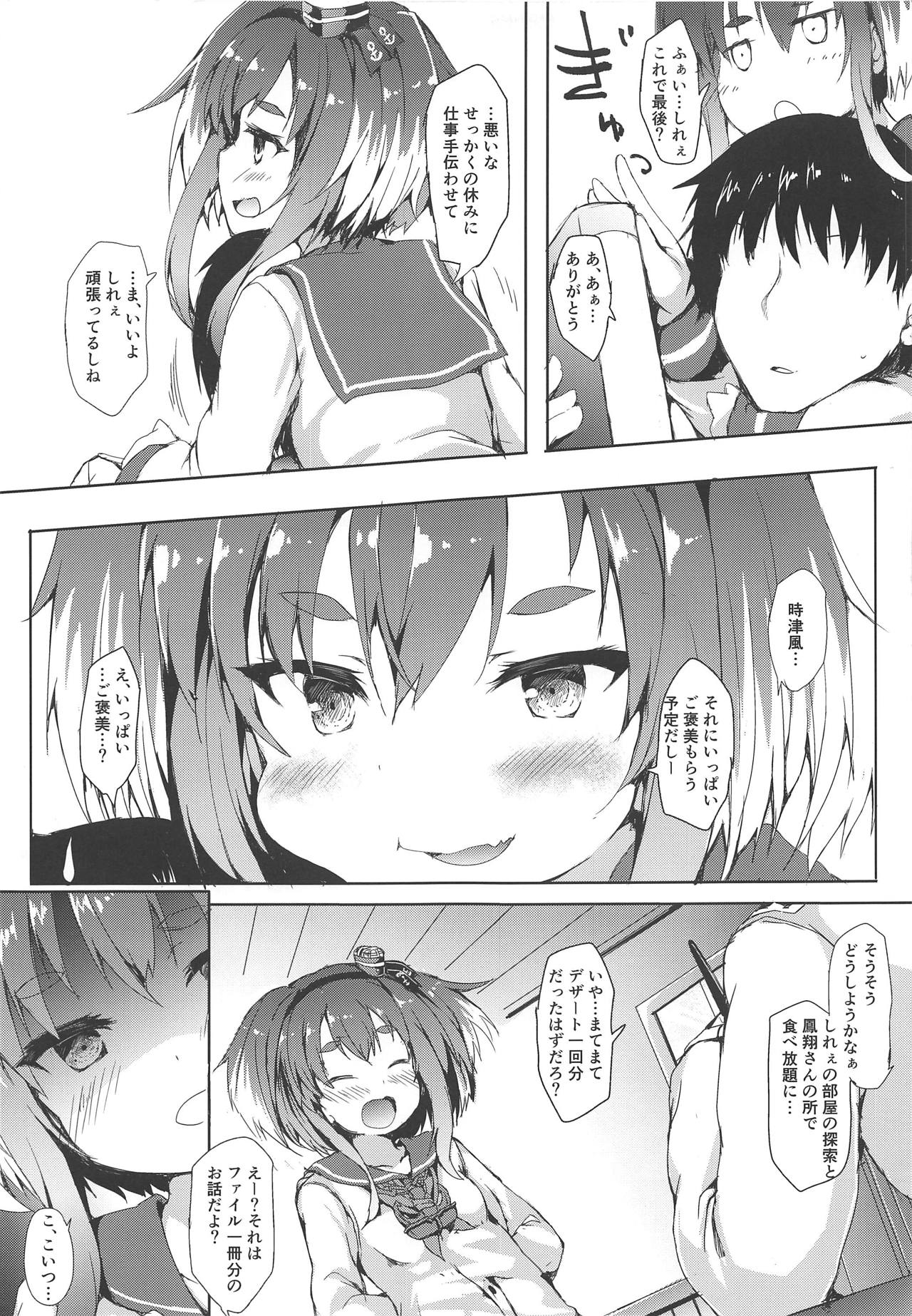 Tokitsukaze ga ○○ Sugiru page 5 full