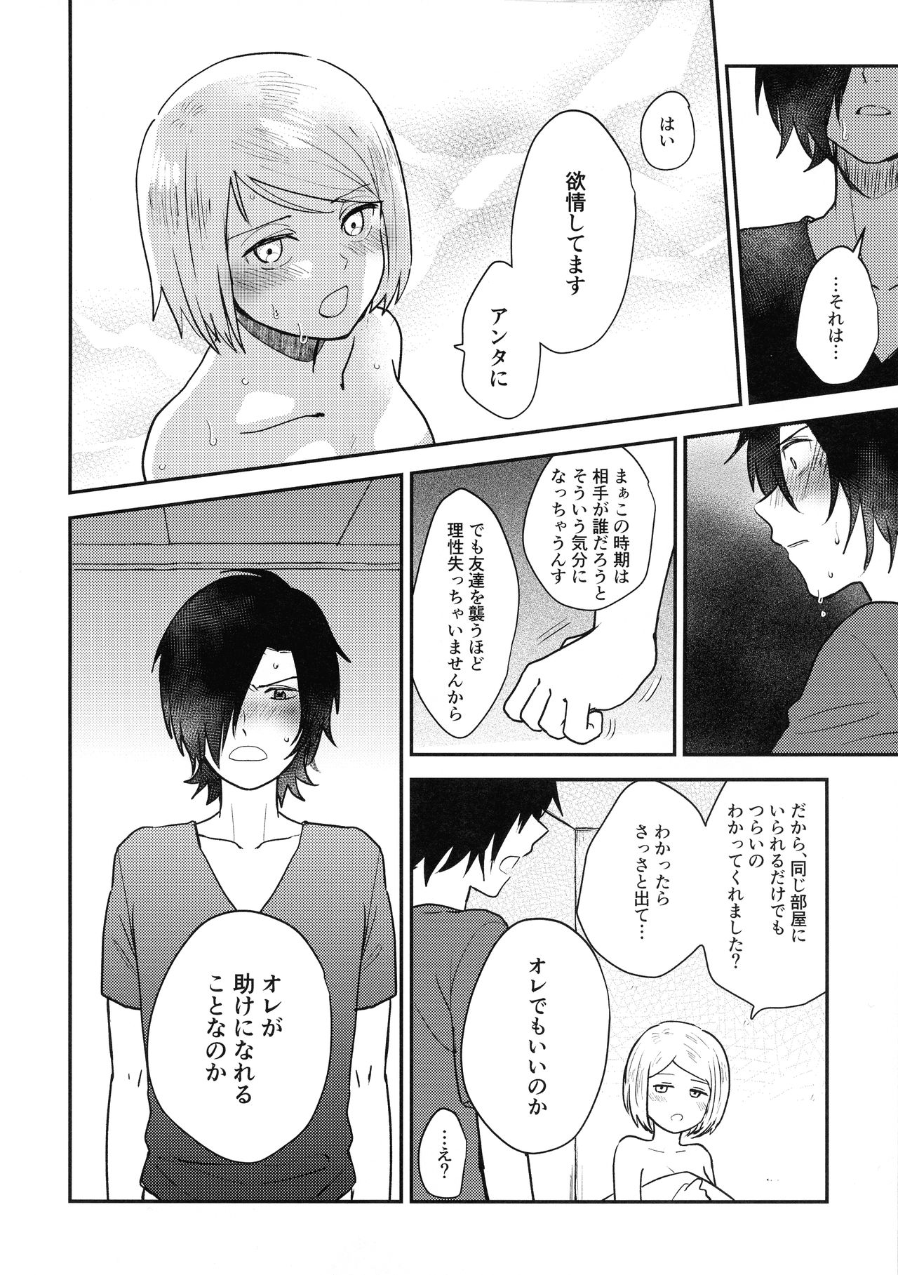 Jouyoku Gradation page 10 full