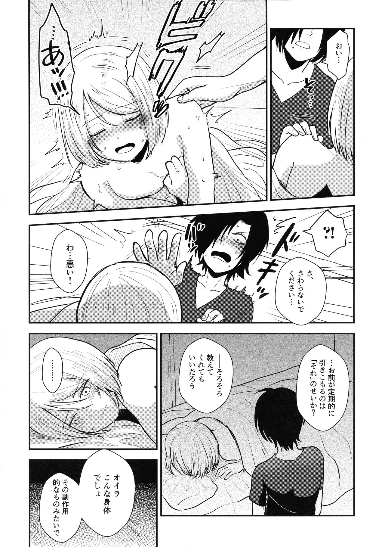 Jouyoku Gradation page 8 full