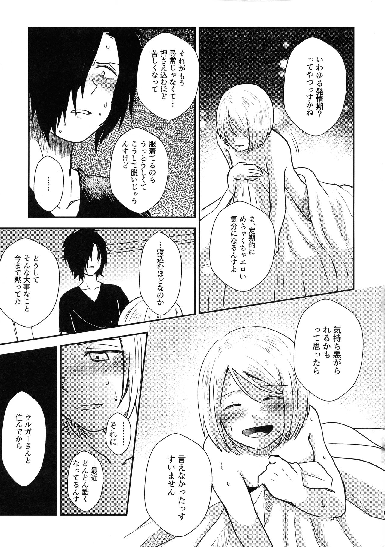 Jouyoku Gradation page 9 full