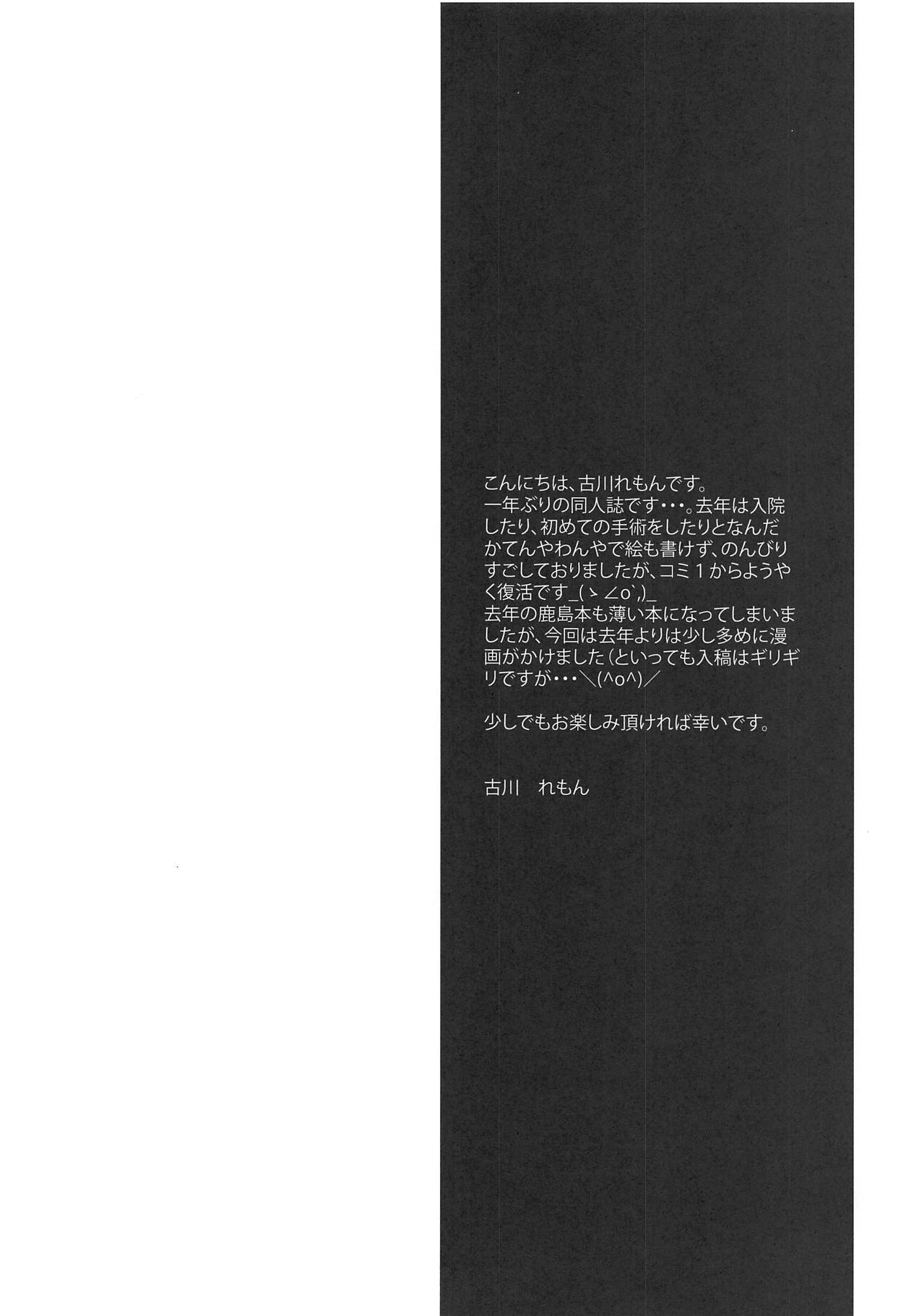 Kashima-san ni Iyasaretai! page 3 full