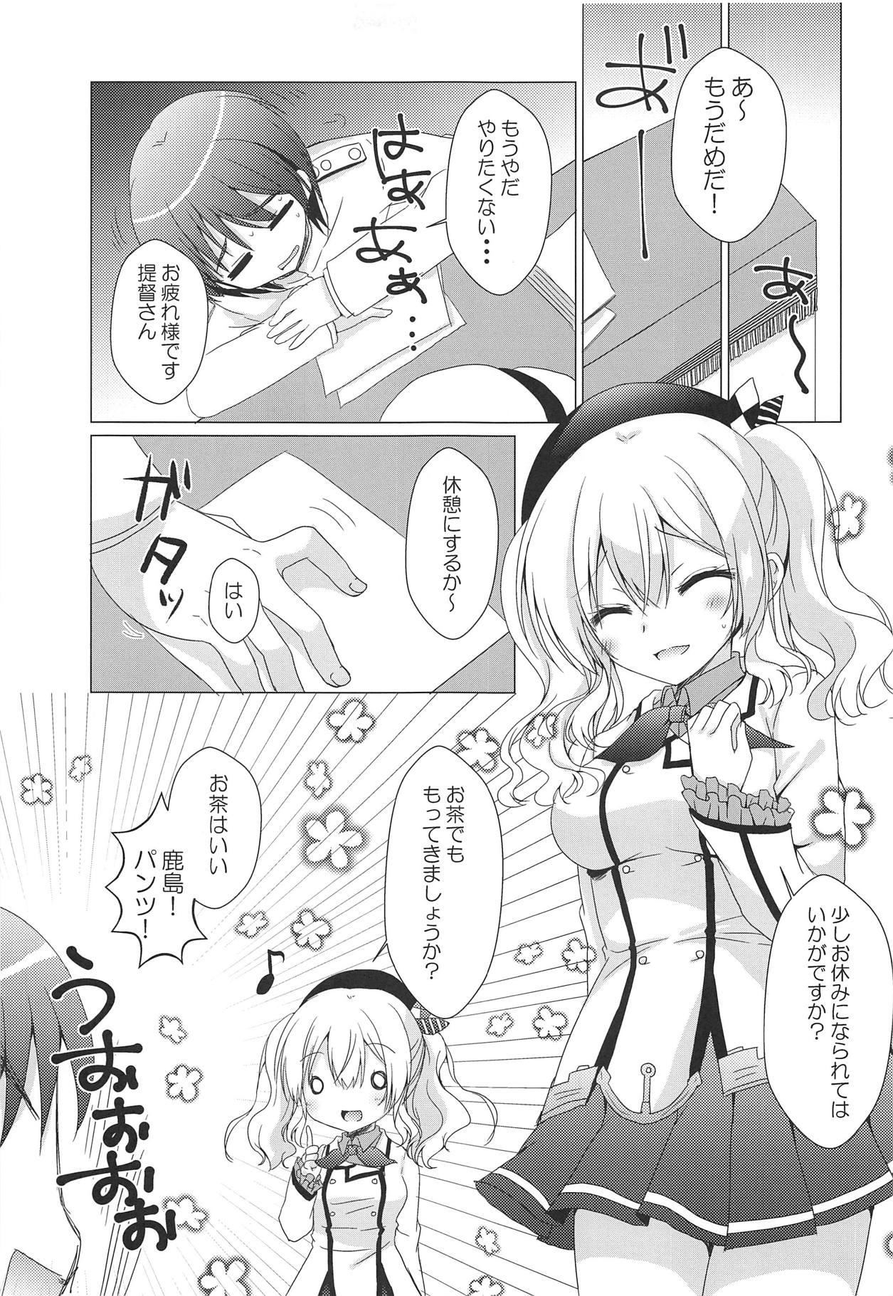Kashima-san ni Iyasaretai! page 4 full