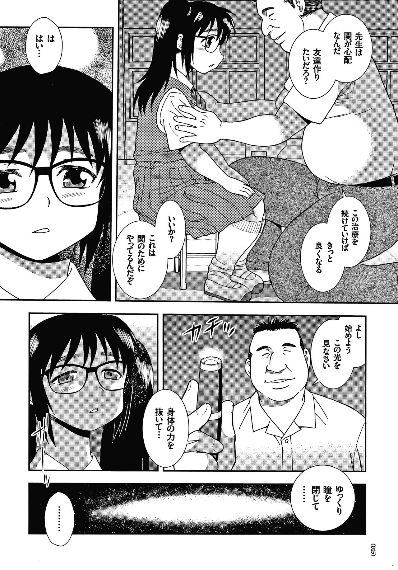 JK Kaizou Keikaku page 6 full