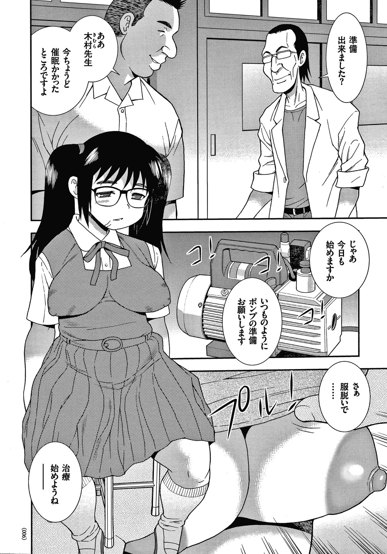 JK Kaizou Keikaku page 7 full