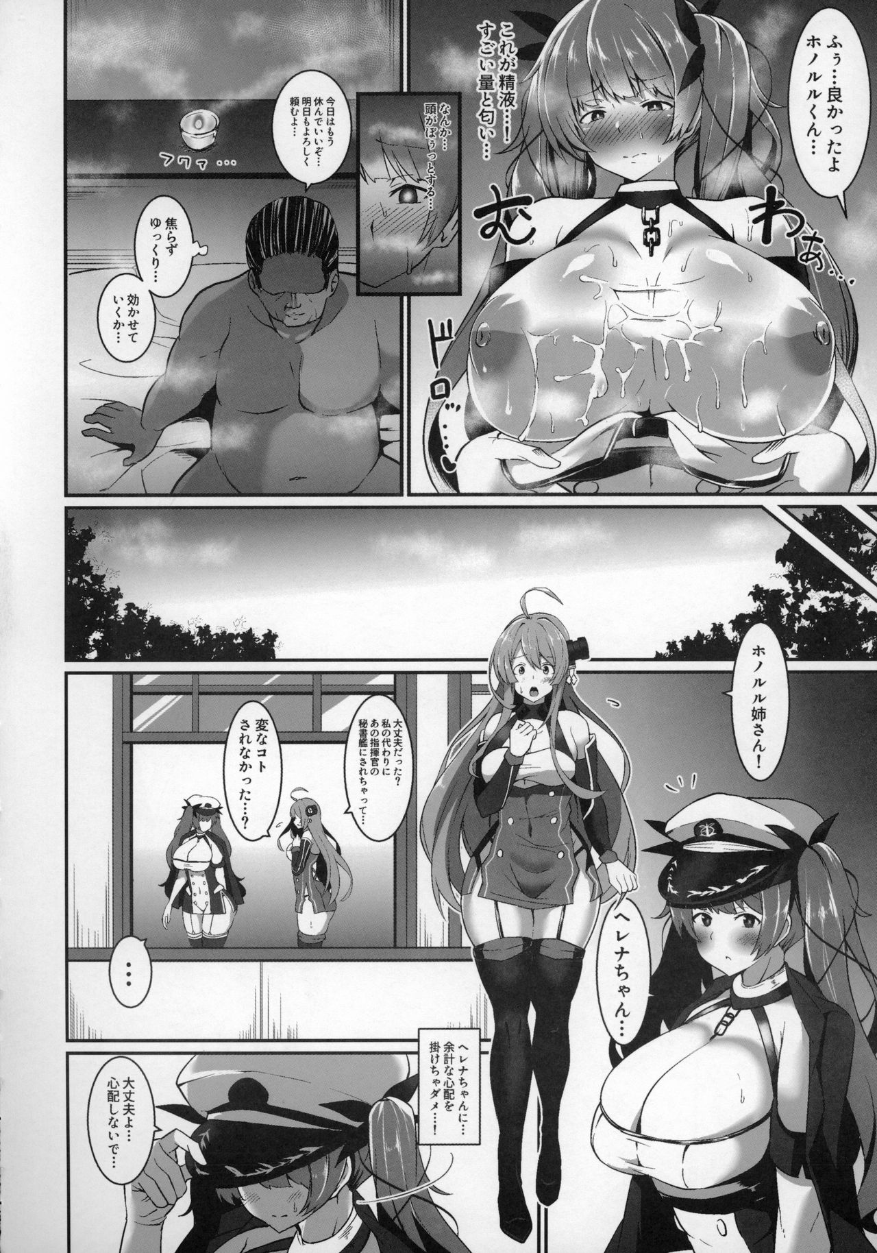 Honolulu o Otosu Hon. page 7 full