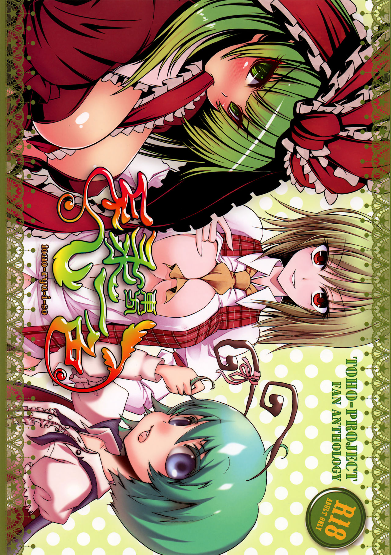 toho-ryu-i-so page 1 full