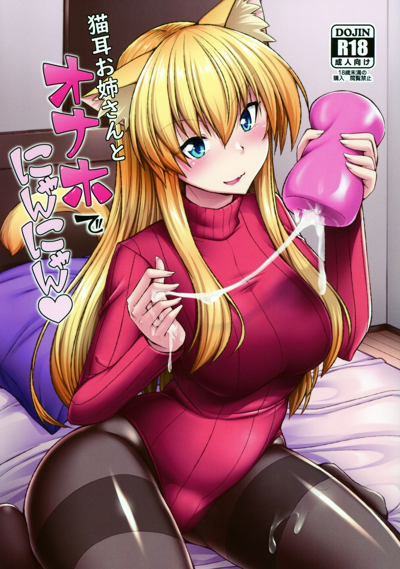 Nekomimi Onee-san to Onaho de Nyan Nyan page 1 full