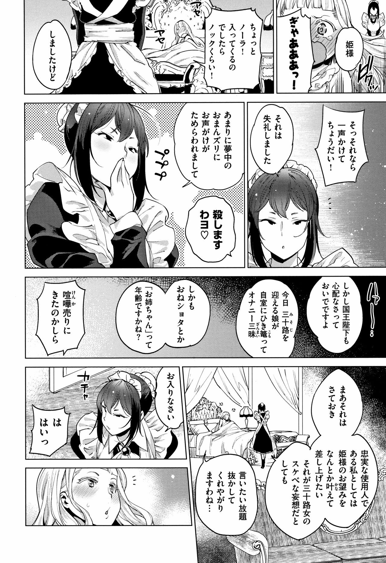 Ona Hime-sama - Onanie-holic Princess page 4 full