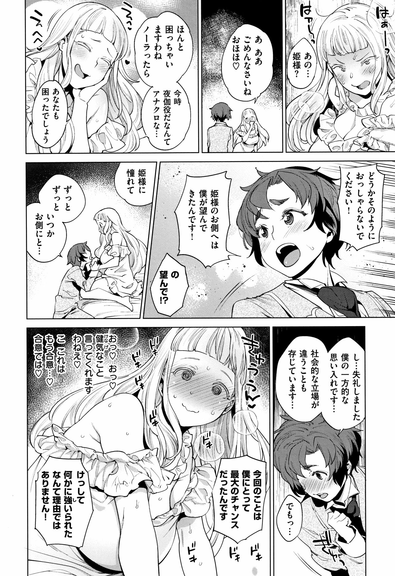 Ona Hime-sama - Onanie-holic Princess page 6 full
