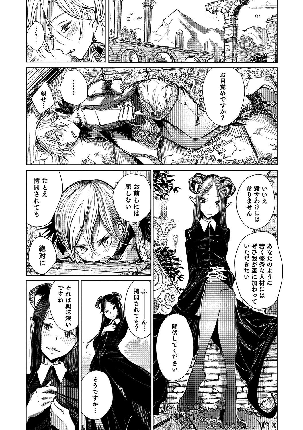 Tenshoku page 3 full