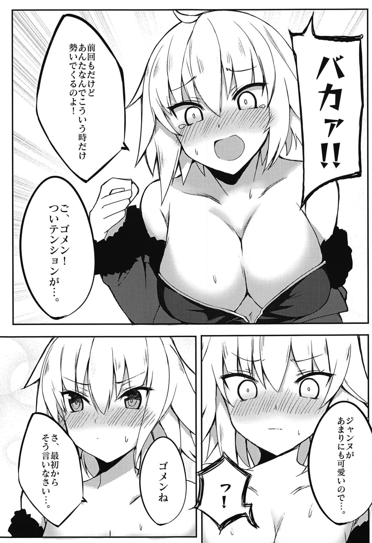 Jeanne no Hon Sono 2 page 4 full