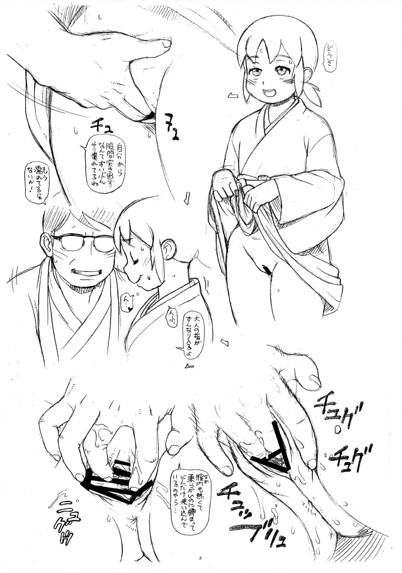 Waka Okami wa Yoru mo Oshigoto page 3 full