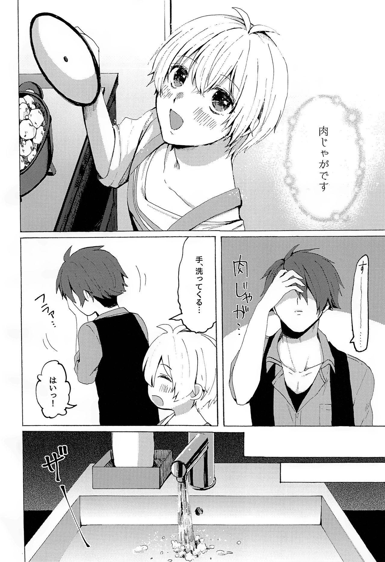 Strawberry Liquor page 3 full