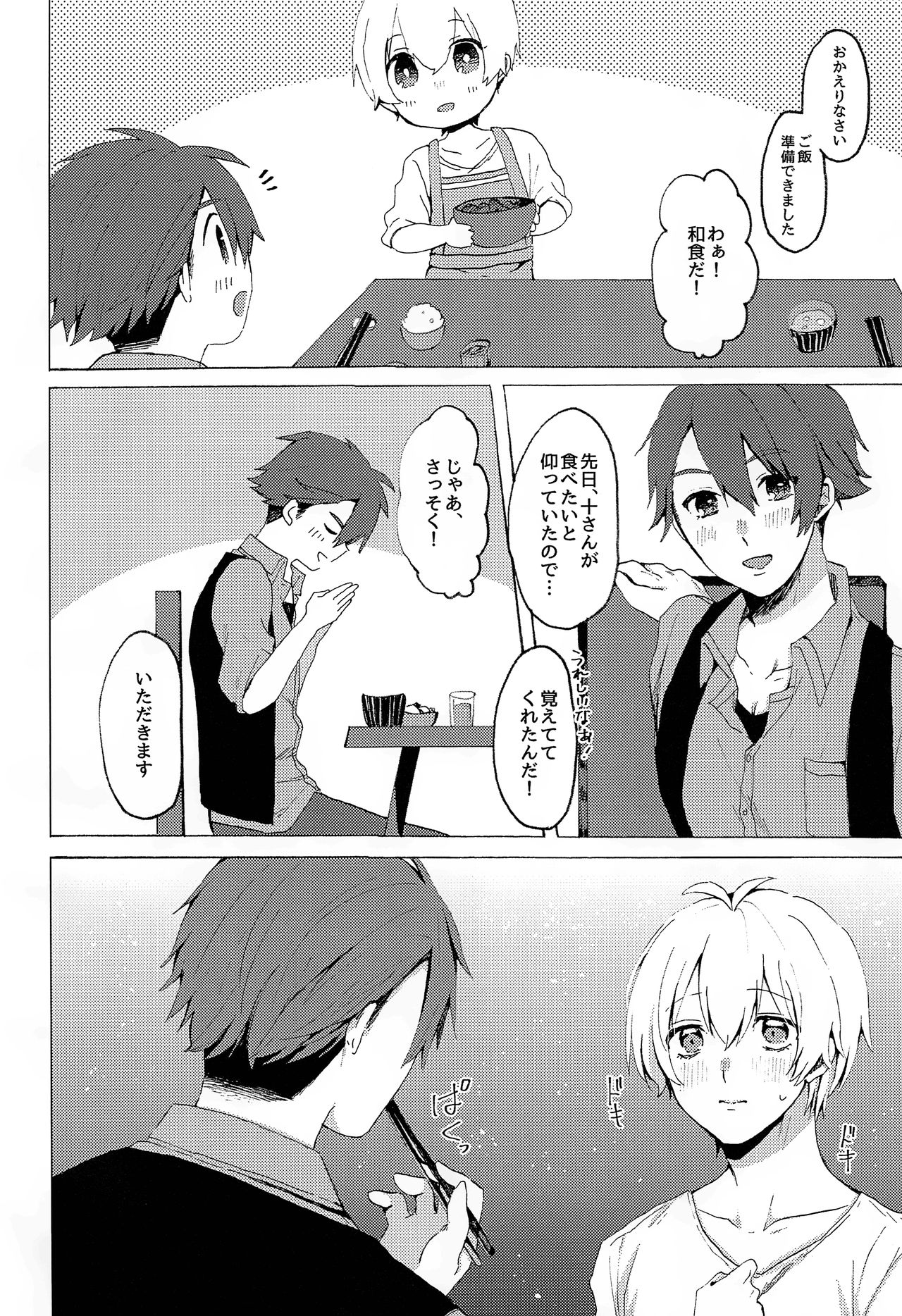 Strawberry Liquor page 5 full